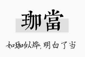 珈当名字的寓意及含义