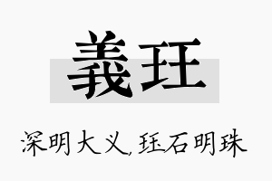 义珏名字的寓意及含义