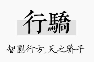 行骄名字的寓意及含义