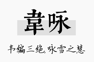 韦咏名字的寓意及含义