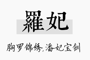 罗妃名字的寓意及含义