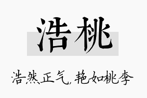 浩桃名字的寓意及含义