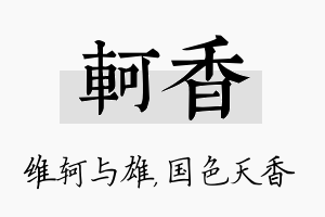 轲香名字的寓意及含义