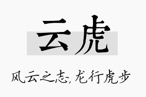 云虎名字的寓意及含义