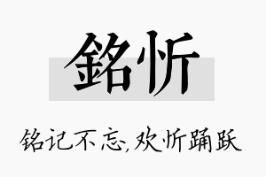 铭忻名字的寓意及含义