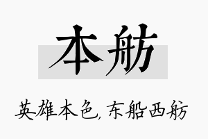 本舫名字的寓意及含义