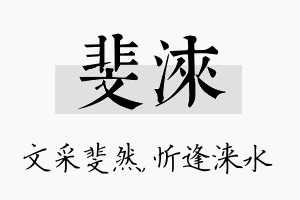 斐涞名字的寓意及含义