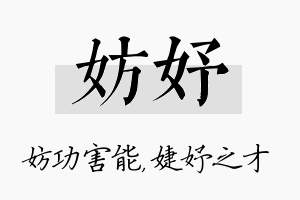 妨妤名字的寓意及含义