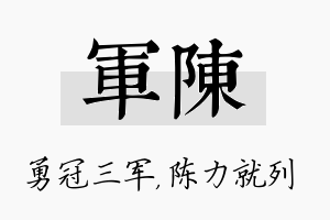 军陈名字的寓意及含义