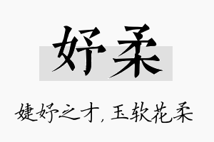 妤柔名字的寓意及含义