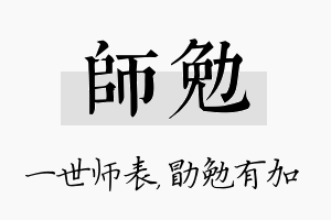 师勉名字的寓意及含义