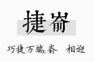 捷嵛名字的寓意及含义