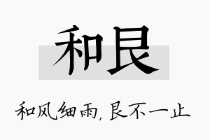 和艮名字的寓意及含义