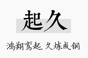 起久名字的寓意及含义