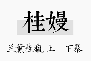 桂嫚名字的寓意及含义