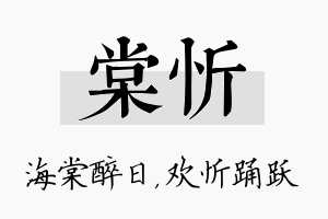 棠忻名字的寓意及含义