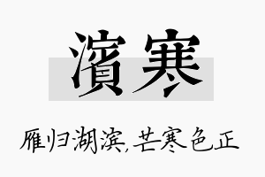 滨寒名字的寓意及含义