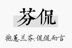 芬侃名字的寓意及含义