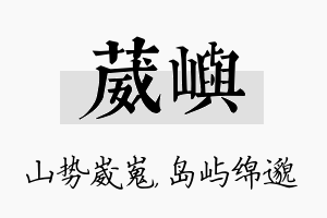 葳屿名字的寓意及含义