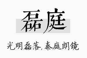 磊庭名字的寓意及含义