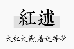 红述名字的寓意及含义