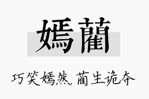 嫣蔺名字的寓意及含义