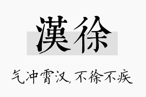 汉徐名字的寓意及含义