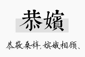 恭嫔名字的寓意及含义