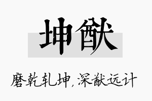 坤猷名字的寓意及含义