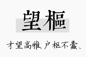 望枢名字的寓意及含义