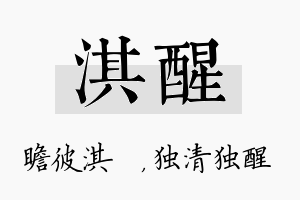 淇醒名字的寓意及含义