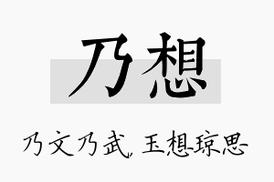 乃想名字的寓意及含义