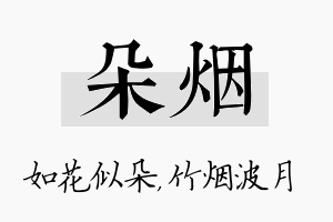 朵烟名字的寓意及含义