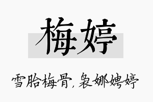 梅婷名字的寓意及含义