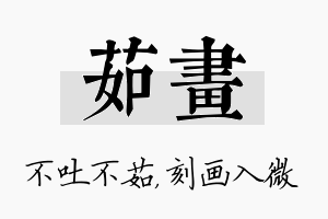 茹画名字的寓意及含义