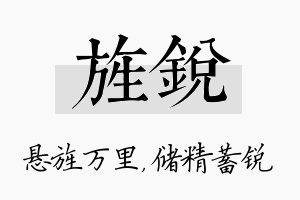 旌锐名字的寓意及含义