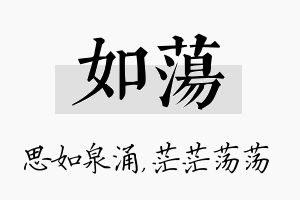 如荡名字的寓意及含义