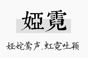 娅霓名字的寓意及含义