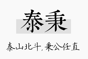 泰秉名字的寓意及含义