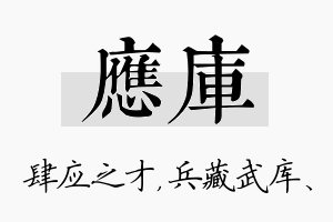 应库名字的寓意及含义