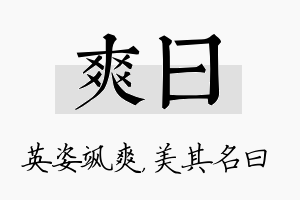 爽曰名字的寓意及含义