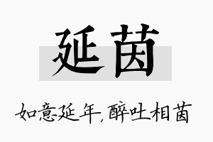 延茵名字的寓意及含义