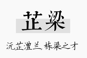 芷梁名字的寓意及含义