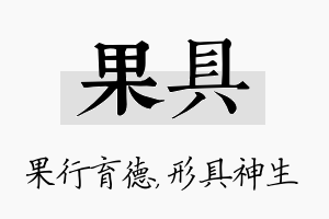 果具名字的寓意及含义