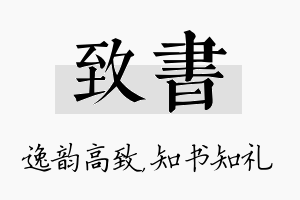 致书名字的寓意及含义