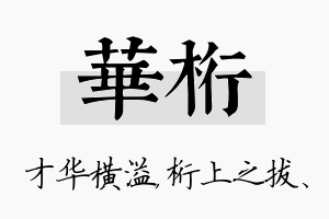 华桁名字的寓意及含义