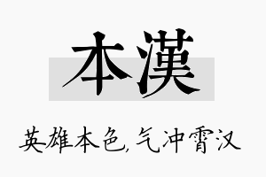 本汉名字的寓意及含义