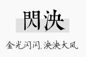 闪泱名字的寓意及含义