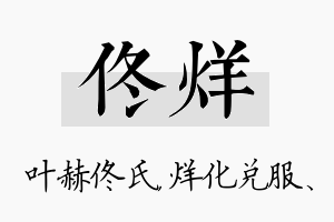 佟烊名字的寓意及含义