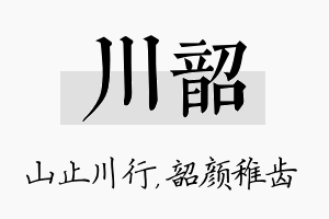 川韶名字的寓意及含义